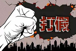 企业维权打假